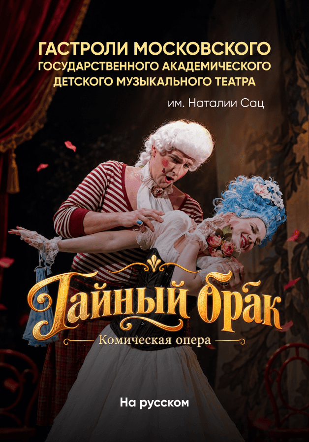 Тайный брак