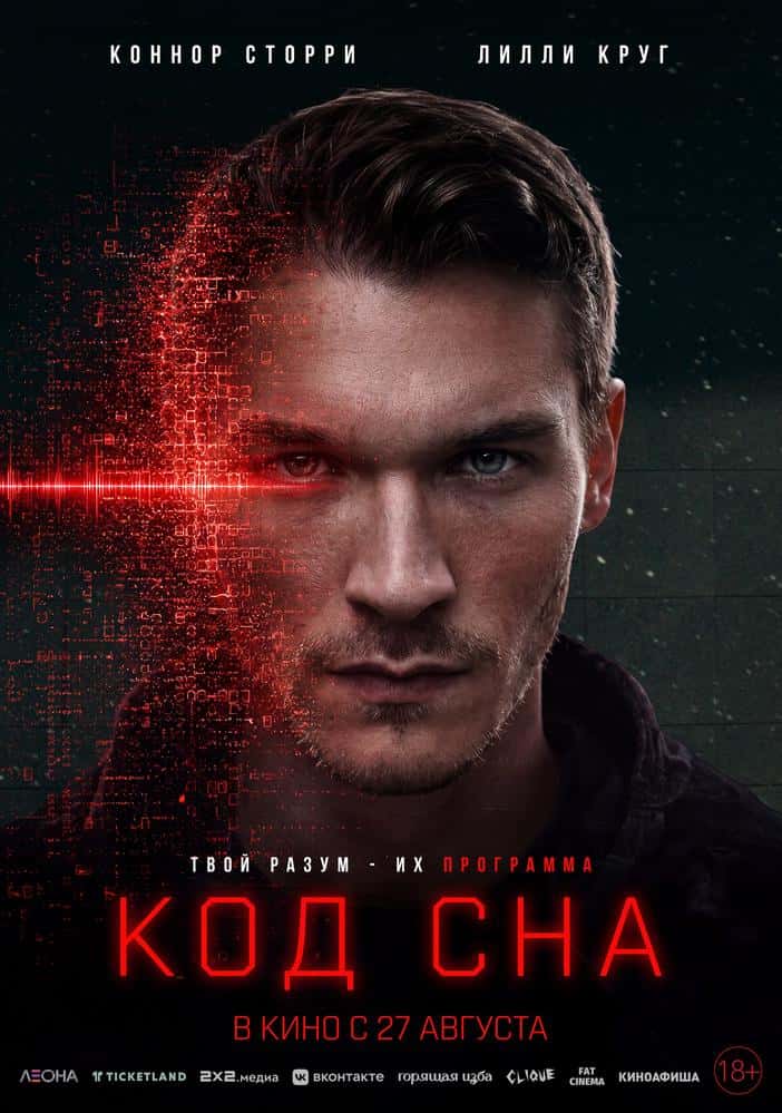 Постер: Код сна