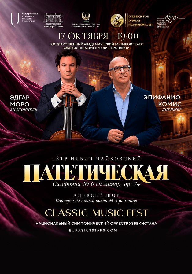 Патетическая