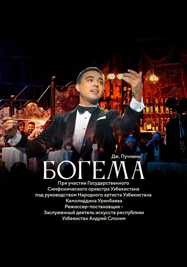 Богема