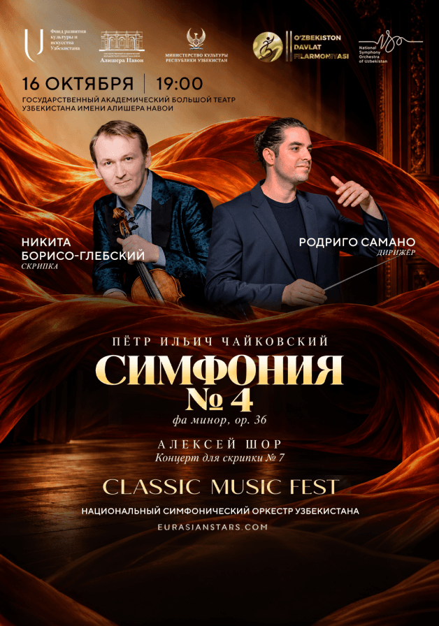 Симфония № 4.